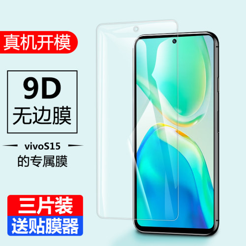 vivos15钢化膜手机V2203A全屏