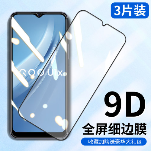 vivo爱酷手机屏幕玻璃钢化膜