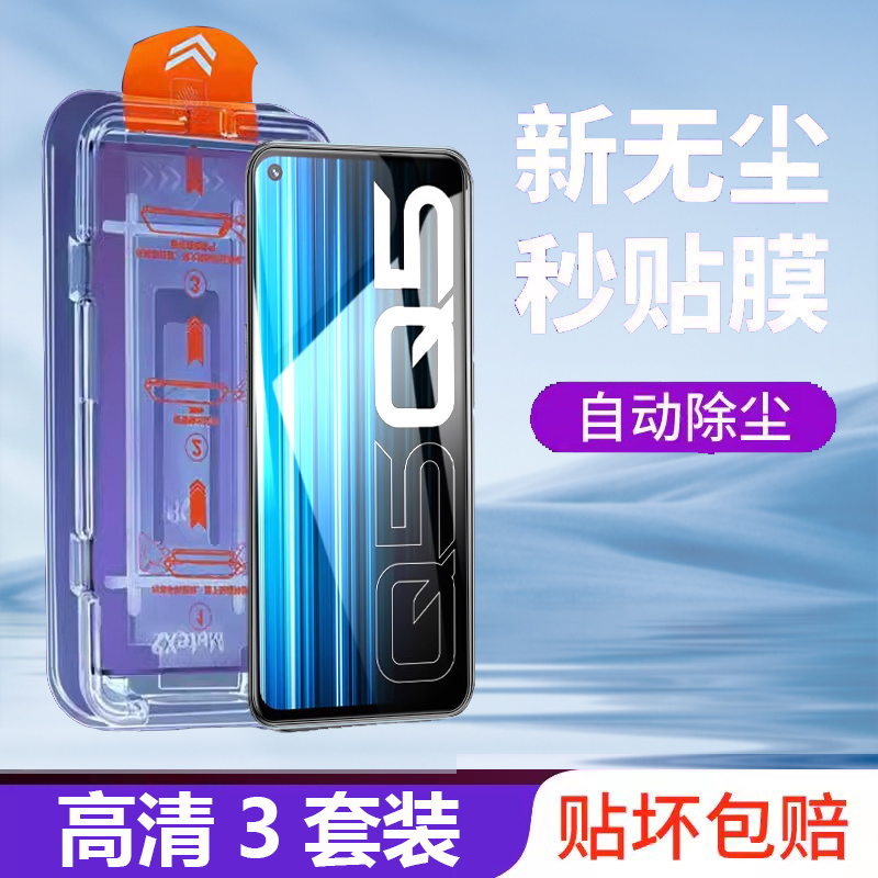 真我Q5无尘舱钢化膜rmx3478relameq5狂欢版reamleq5pro手机relmeq55g防窥realme真我q5玻璃reaimeq5oppoq5贴