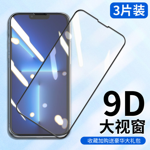 适用于苹果钢化膜全屏覆盖