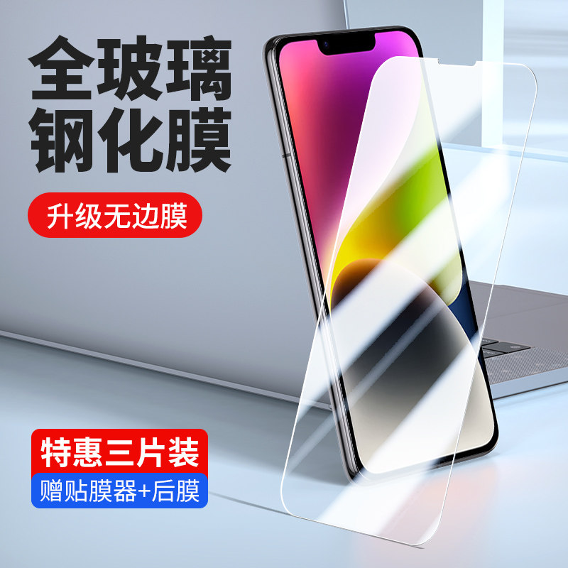 苹果16钢化膜iPhone15Pro全屏