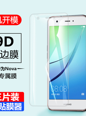 适用于华为CAZ-AL10钢化膜一al1o手机nova全屏caztl10玻璃noto蓝光nvoa玻璃noba贴mova贴nowa保护naovcazall0