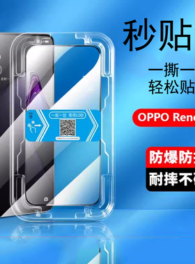 OPPO Reno8钢化膜Reno7/6/5新秒贴盒renos4e无尘仓2/3RenoZ手机膜REN0十倍变焦Pro+贴膜se防窥rone全屏适用于