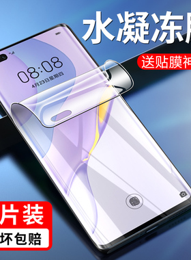 适用华为jer-an20水凝膜jeran20手机模jeran20一an20屏保护nova7pro曲面jefan一an2o软膜_an10磨砂nove7pr0贴