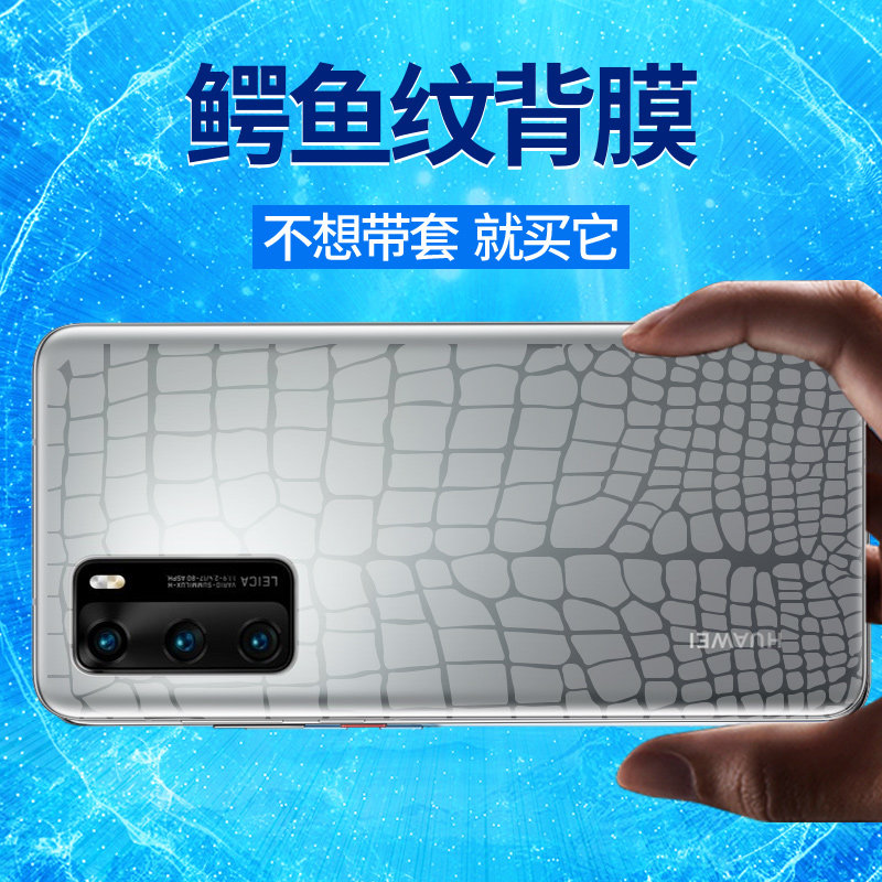 适用于华为p40+手机背膜p40pro+鳄鱼纹后膜p4opro贴plo极光5G软模q40保护ANA-AN00摸p40p十纤维por磨砂q40莫