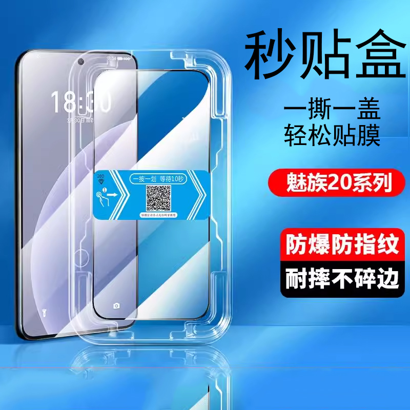 魅族20Pro钢化膜meizu20秒贴盒meizu二零M381Q无尘仓pro手机膜M391Q贴膜20p防窥魅2O刚化por保护二十pr0适用