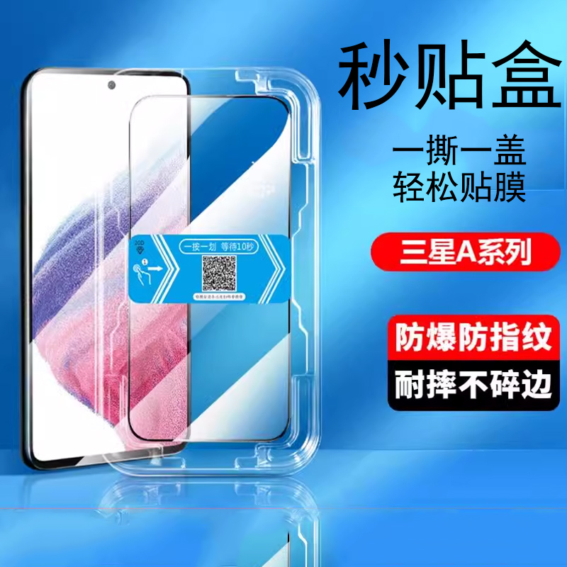 三星A51钢化膜Galaxy A53秒贴盒SamsungA71手机膜A545G无尘仓A51贴膜A50S高清防窥A32刚A22保护A13全屏5G适用