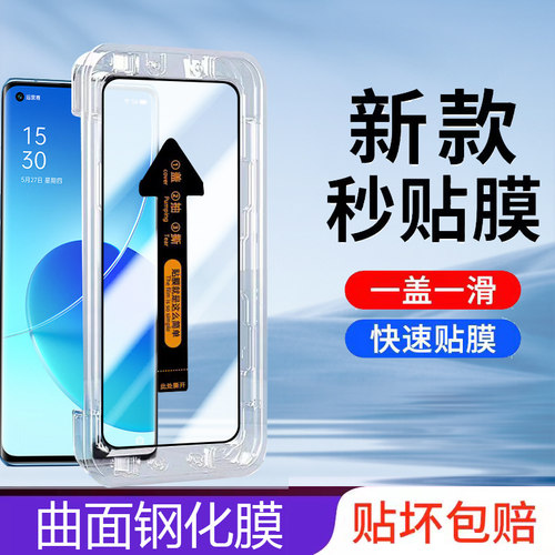 opporeno6pro钢化膜oppo手机