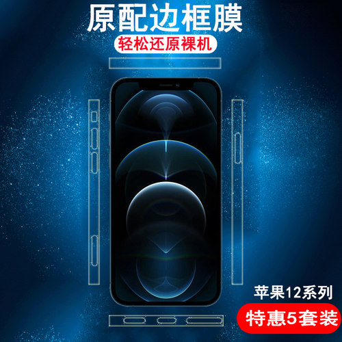 苹果防刮侧面贴纸十二掉漆保护膜