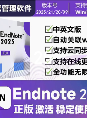 Endnote2025/21/X9软件安装包20正版激活码中英文Win/mac远程安装