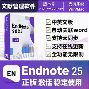Endnote2025/21/X9软件安装包20正版激活码中英文Win/mac远程安装