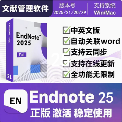 Endnote2025/21/X9软件安装包20正版激活码中英文Win/mac远程安装