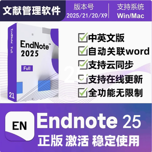 Endnote2025/21/X9软件安装包20正版激活码中英文Win/mac远程安装