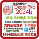 pro中英文版 M4远程安装 2021安装 Mac 包Win origin2024b软件安装