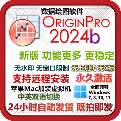 origin2024b软件安装pro中英文版2021安装包Win Mac M4远程安装