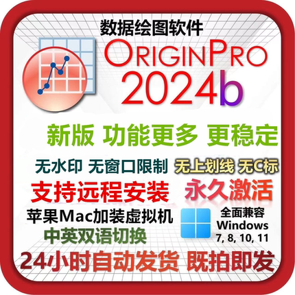 origin2024b软件安装pro中英文版2021安装包Win Mac M4远程安装