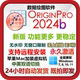 M4远程安装 origin2024b软件安装 包Win Mac pro中英文版 2021安装