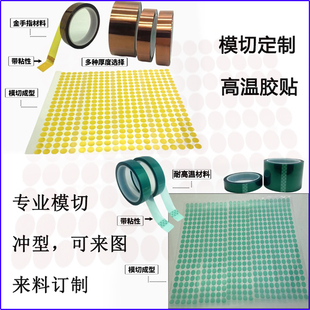 定制PET耐高温圆形方形贴纸喷涂烤漆喷塑遮蔽防烤保护不留痕PI聚酰亚胺茶色高温绝缘电池包扎胶带线路板防焊