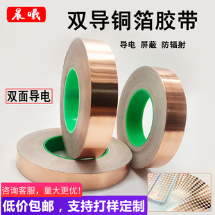 铜箔胶带双面导电胶布纯铜加厚静电地板接地铜箔带信号增强屏蔽胶带铜铂纸手机主板散热耐高温电吉他屏蔽铜箔