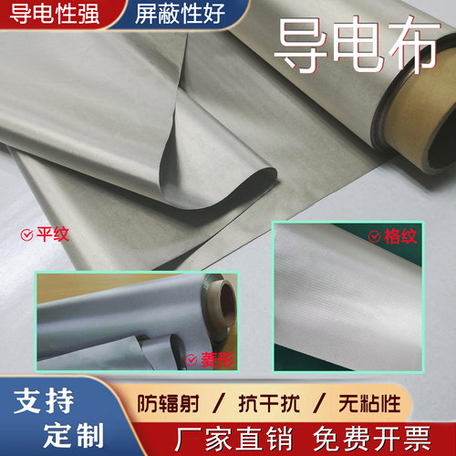 防辐射银灰色抗干扰屏蔽条导电布