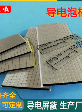 触摸按键导电泡棉屏蔽条