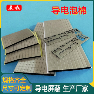 导电泡棉LG滚筒洗衣机触屏导电粒导电布屏蔽条泡棉电磁波EMI导电条定制加工主板线路板遥控器开关触摸按键