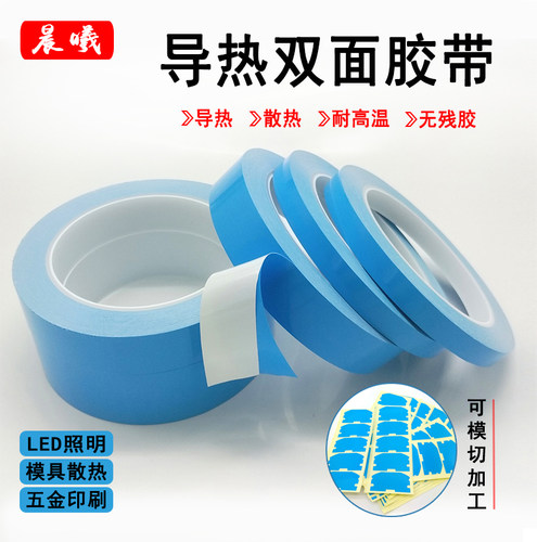 导热双面胶液晶电视散热绝缘胶