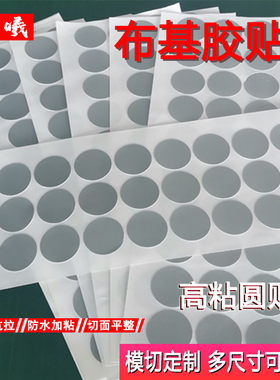 布基标签塑基圆标24灰色碳钎维不干胶标签圆点定制CPU贴纸高粘防水红黄蓝黑绿白紫棕补漏单面强力贴银色加厚
