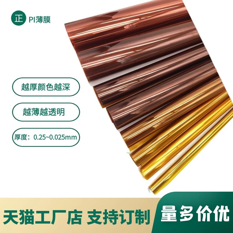 晨曦聚酰亚胺背机电阻燃绝缘膜