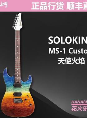 SOLOKING单挑王MS-1 MT-1 KOA MT黑金Ash白雪渐变