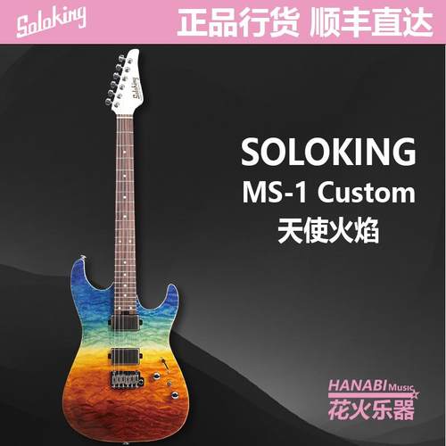 SOLOKING单挑王MS-1 MT-1 KOA MT黑金Ash白雪渐变