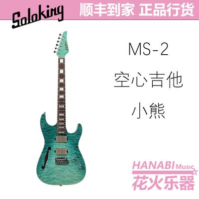 soloking MS2 CUSTOM 小熊联名款 半空心电吉他