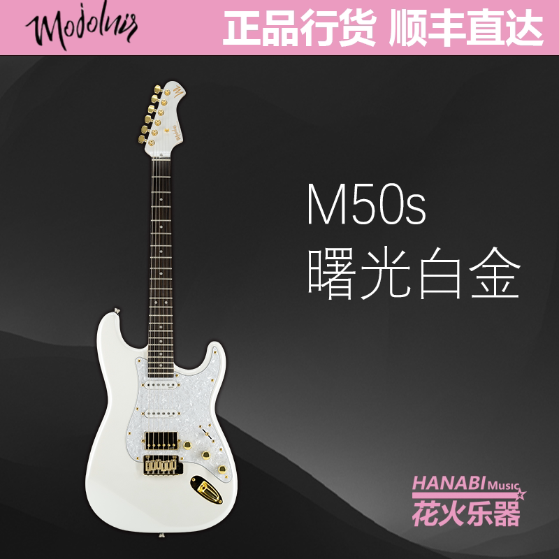 ModulusM50电吉他套装