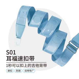 耳福S01吉他背带贝斯民谣尤克里里男女生通用斜跨加厚肩带免打孔