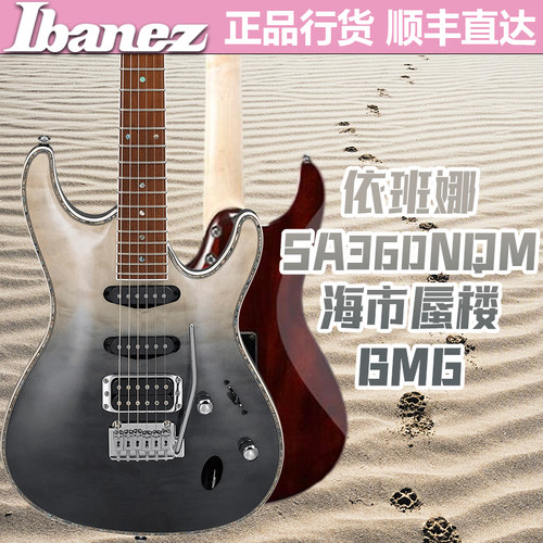 Ibanez 依班娜 SA260 SA360 SA460 海市蜃楼 电吉他
