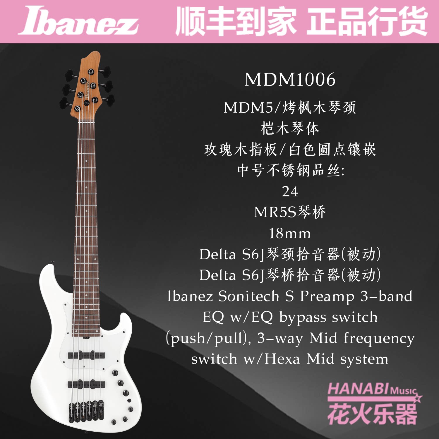 依班娜MDM五六弦印尼电贝司