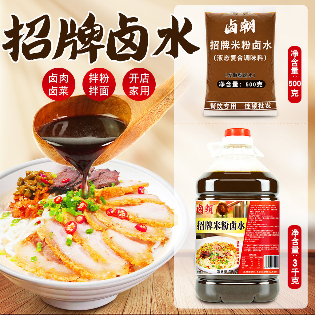 正宗桂林米粉卤水商用家用调料包老卤水汁广西桂林卤粉卤水专用汁,粮油调味/速食/干货/烘焙,复合食品调味剂,淘宝优惠券,粉丝福利购,淘宝优惠卷