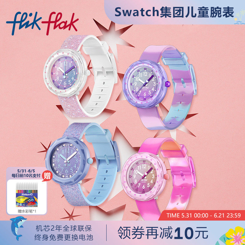 Flik Flak飞菲Swatch集团瑞士防水硅胶表带儿童手表毕业礼物