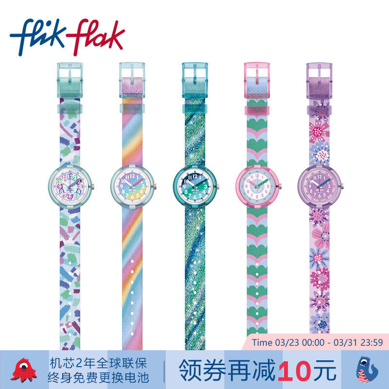 Flik Flak飞菲瑞士儿童手表小学生考试石英手表生日礼物只看时间