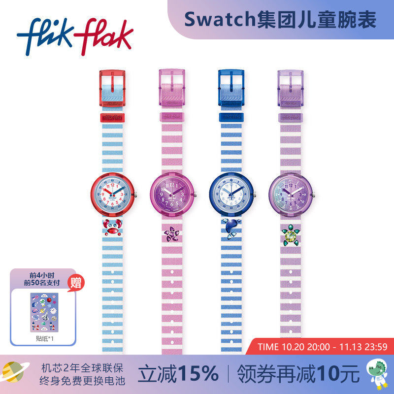 Flik Flak飞菲Swatch集团旗下瑞士闪亮装饰物儿童手表男女石英表