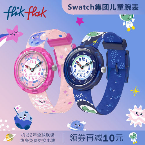 飞菲瑞士宇宙系列儿童静音手表