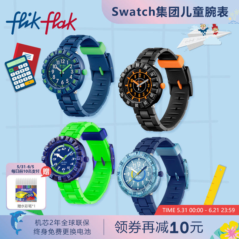 Flik Flak飞菲Swatch集团瑞士防水硅胶表带儿童手表毕业礼物