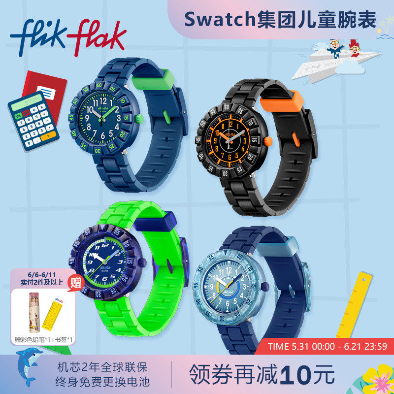 Flik Flak飞菲Swatch集团瑞士防水硅胶表带儿童手表毕业礼物