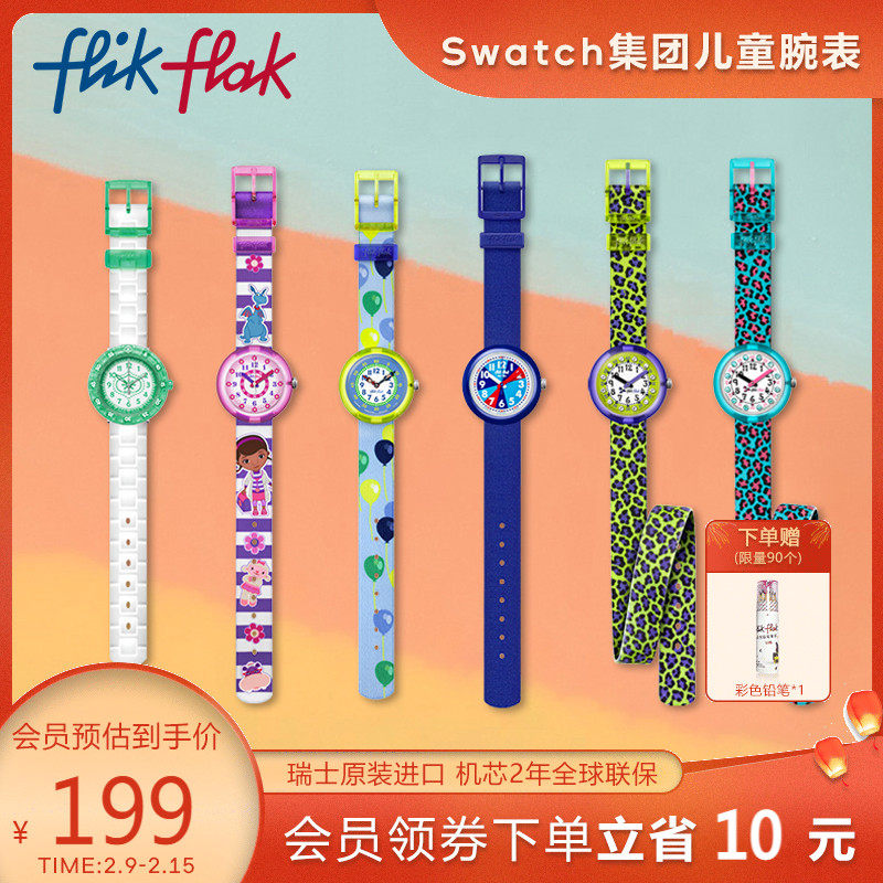 【开学礼物】Flik Flak飞菲瑞士儿童学生手表学生男女孩手表