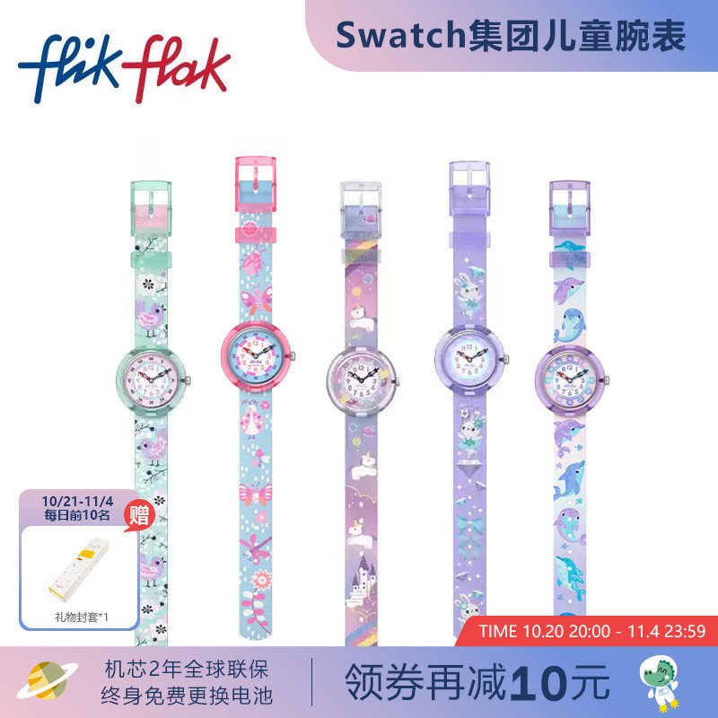 【动物主题】Flik Flak飞菲Swatch集团瑞士儿童石英手表生日礼物