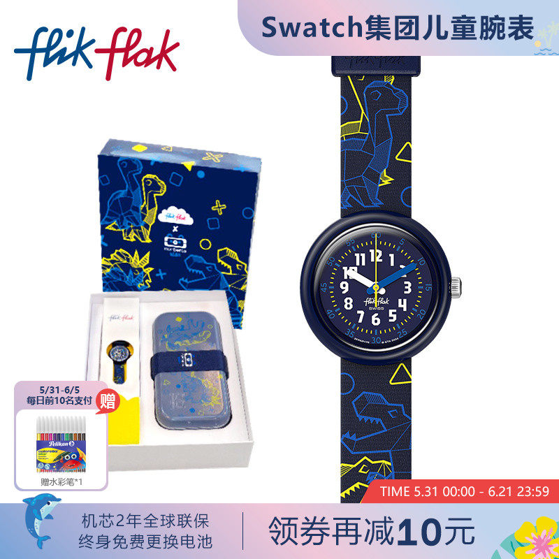 【monbento联名款】Flik Flak飞菲瑞士儿童手表饭盒套装毕业礼物