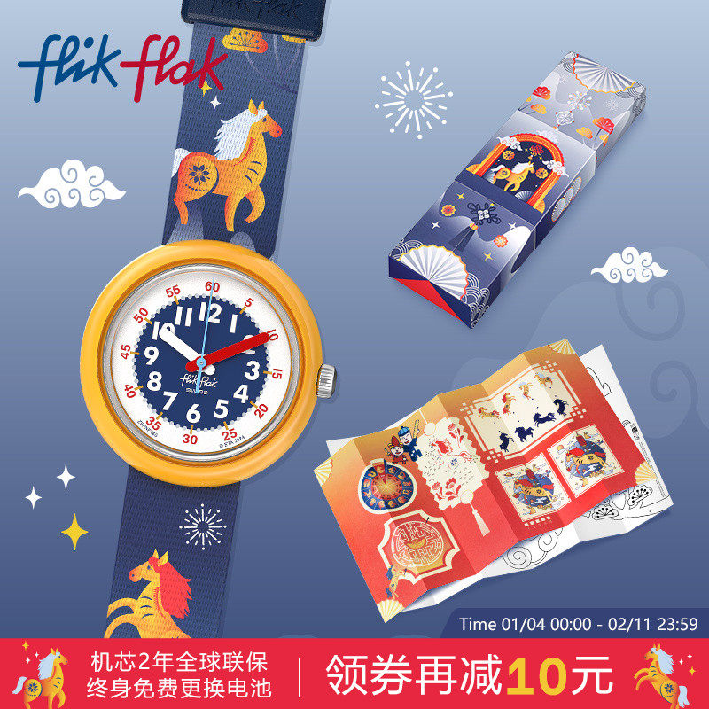 【马年生肖款】Flik Flak飞菲瑞士儿童手表礼盒本命年新年礼物,手表,瑞士腕表,淘宝优惠券,粉丝福利购,淘宝优惠卷