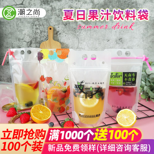 果汁自封奶昔创意100套饮料袋