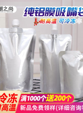 铝箔吸嘴袋液体自封打包豆浆饮料