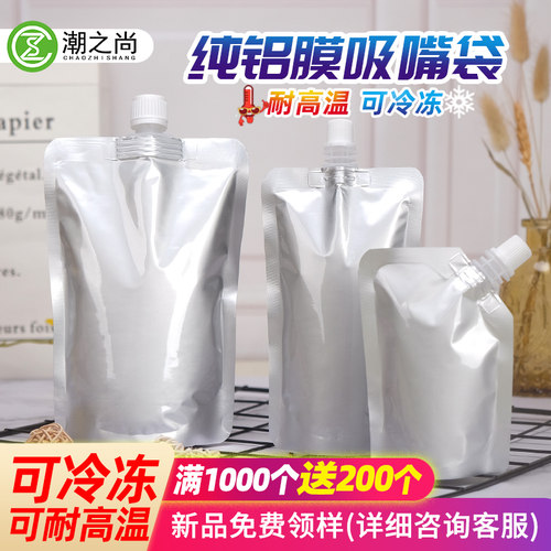 铝箔吸嘴袋液体分装袋自立外卖打包汤袋豆浆饮料酱料汤底包装定制 - 封面